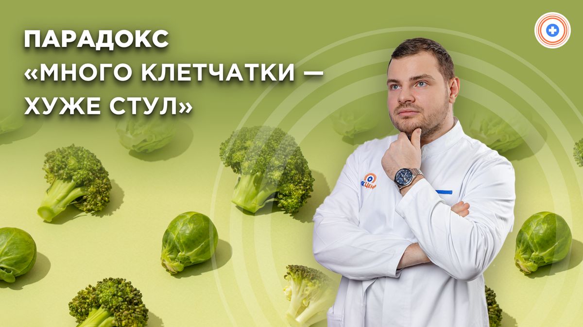 Парадокс избытка клетчатки: когда помощь превращается в проблему