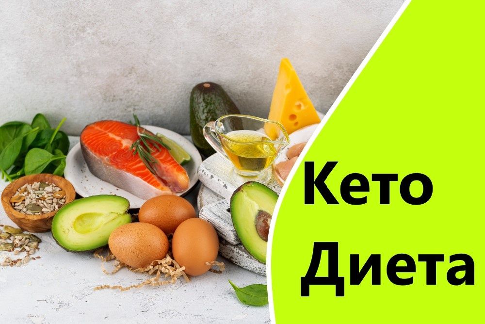 Как быстро запустить кето-диету и избавиться от лишнего жира за 48 часов
