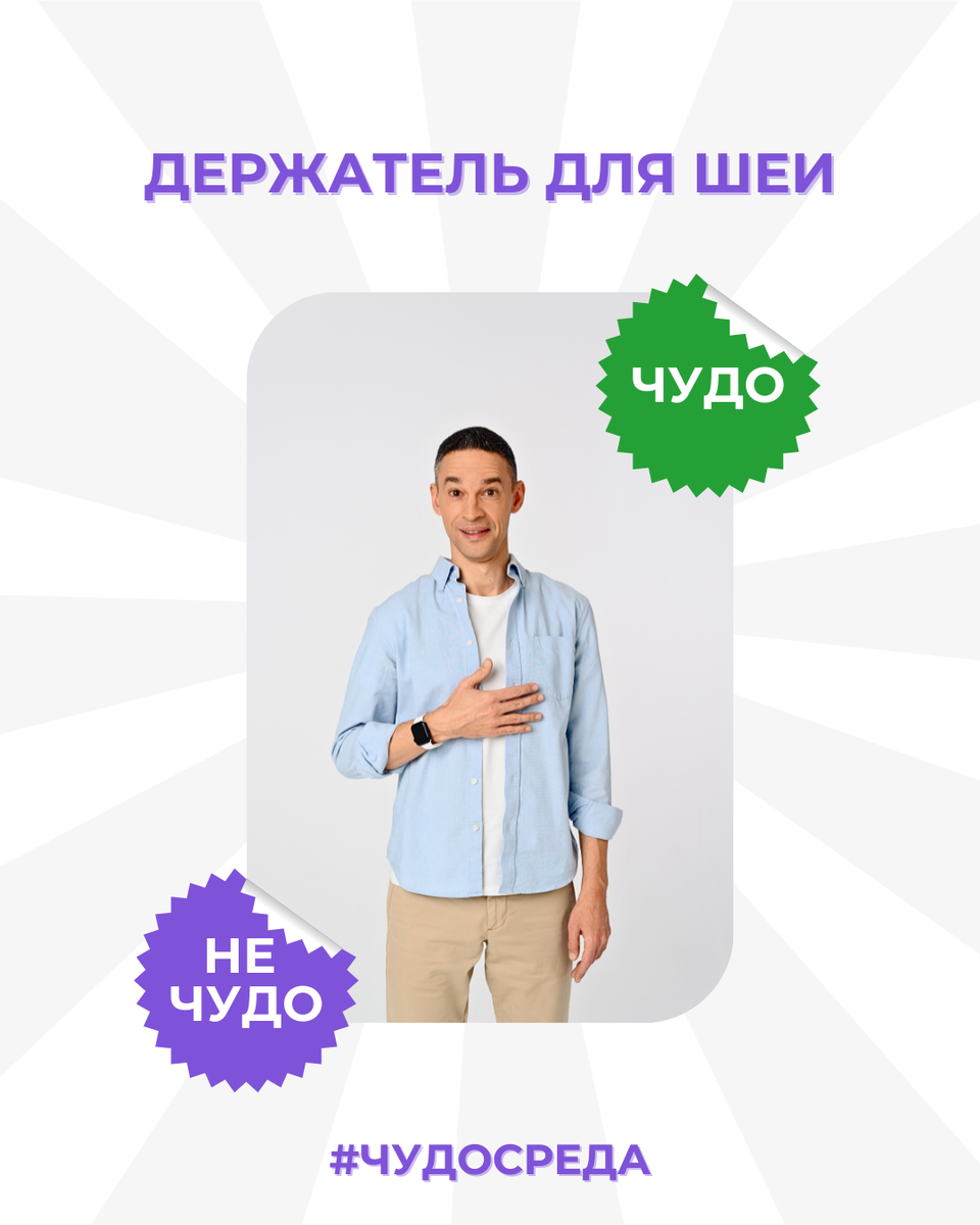 Держатель для шеи: реальность или миф?