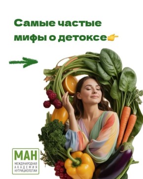 Мифы о детоксе: правда или вымысел?