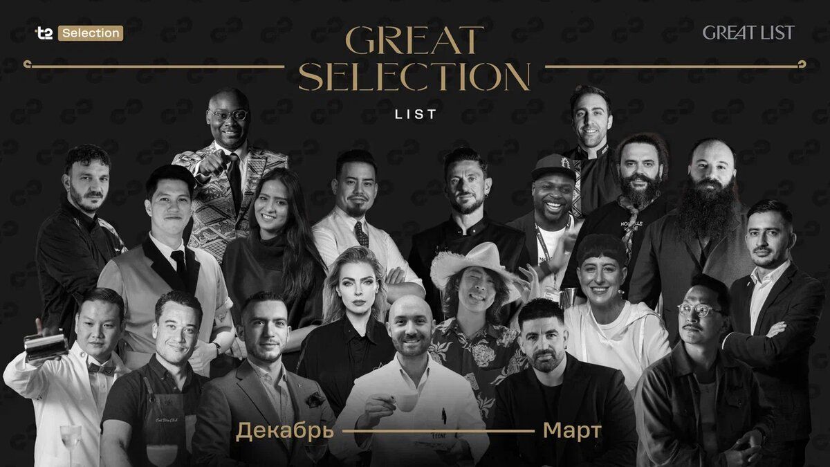 Бармены со всего мира представят эксклюзивные коктейли в проекте Great Selection List