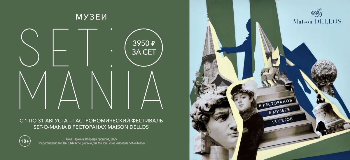 Гастрономический фестиваль Set-o-Mania: искусство на вашем столе