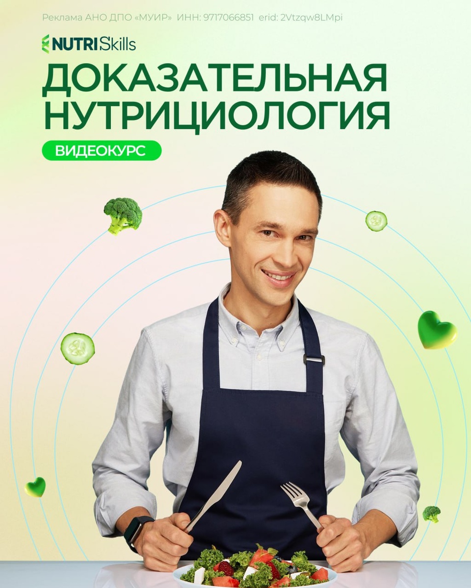 Станьте дипломированным специалистом по питанию