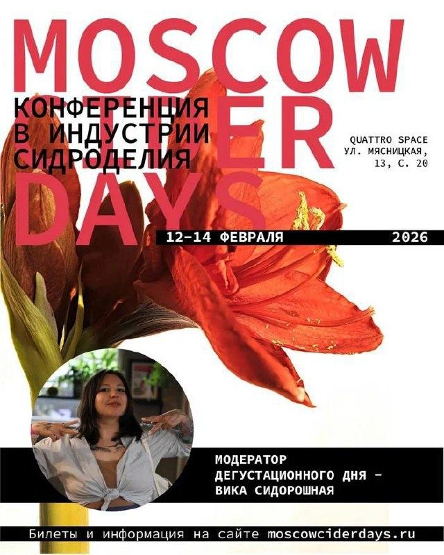 ���������� ����������� ����������: ����������� �� Moscow Cider Days