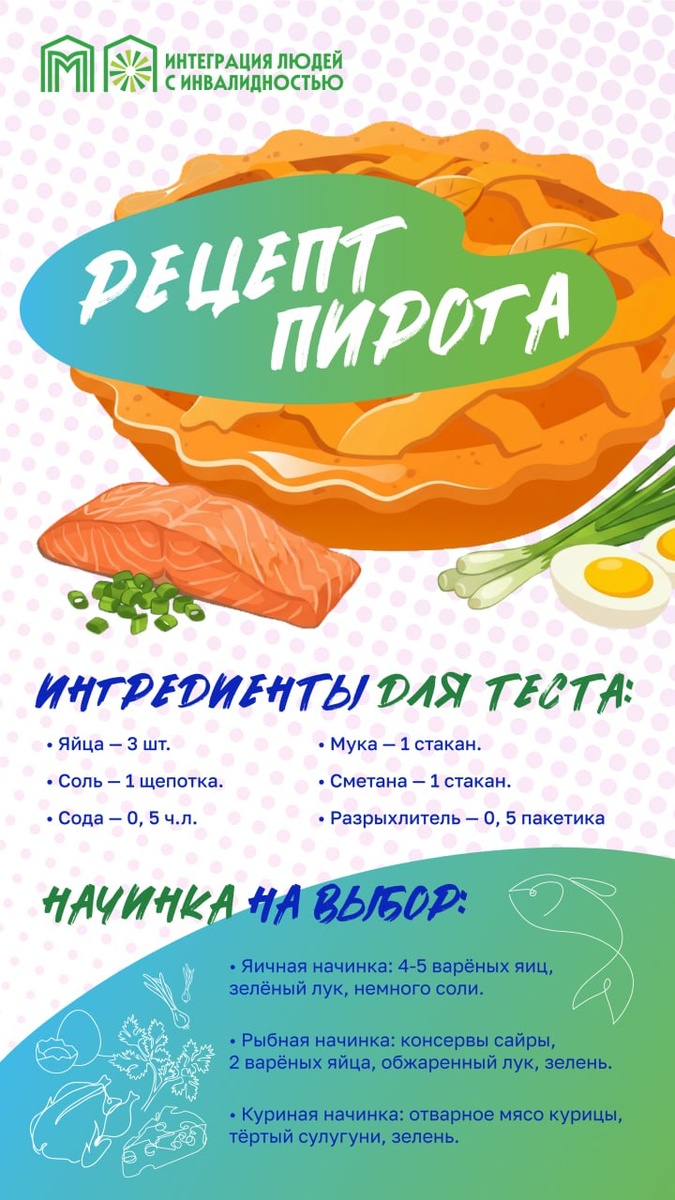 Пирог как символ уюта: отмечаем Всемирный день