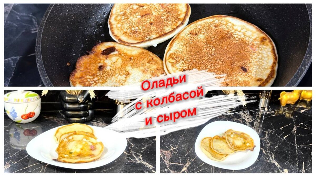 Оладьи с колбасой и сыром: простой рецепт для вашей кухни