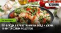 Невероятные рецепты блюд с креветками для вашей кухни