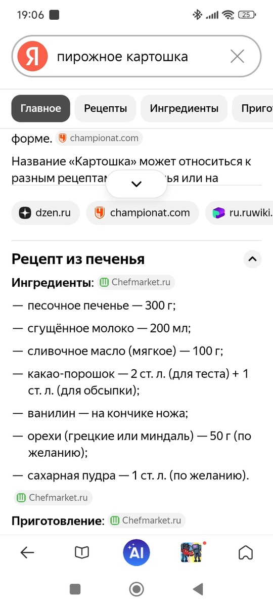 Ностальгия в каждом укусе: как приготовить пирожное картошка