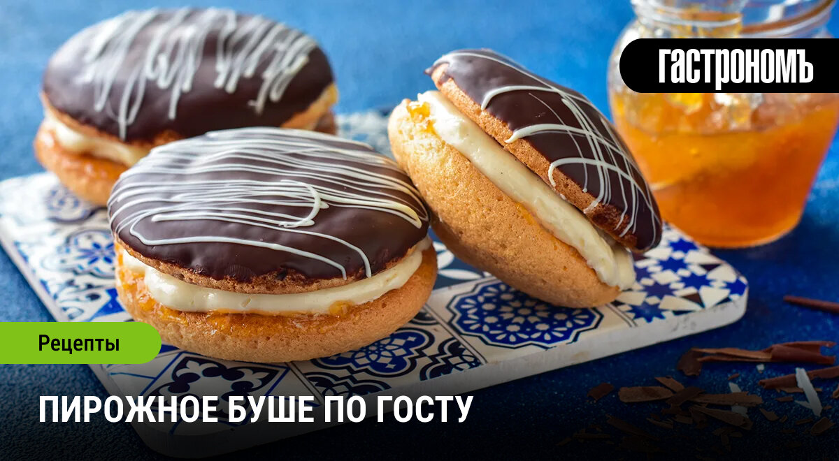 Пирожное Буше: кулинарный шедевр, который снова в моде