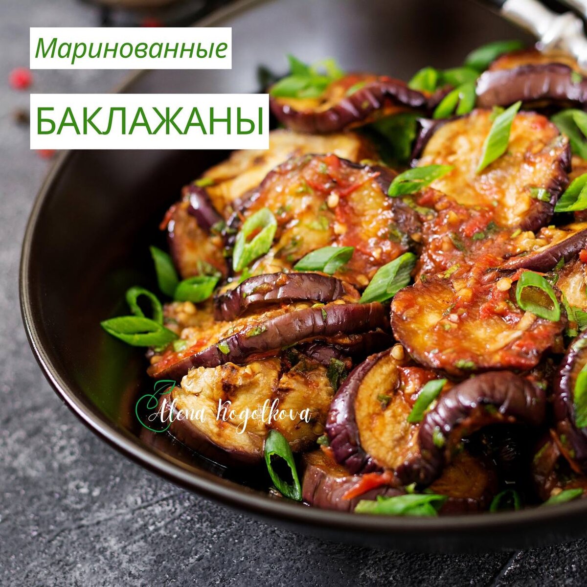 Вкусные маринованные баклажаны
