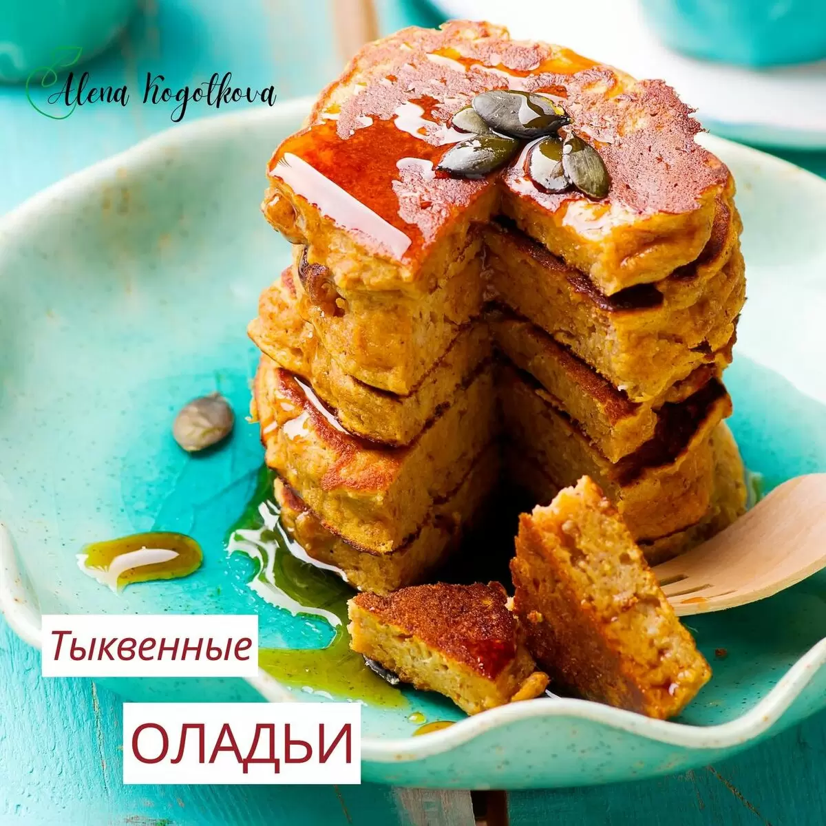 Вкусные тыквенные оладьи для идеального утра