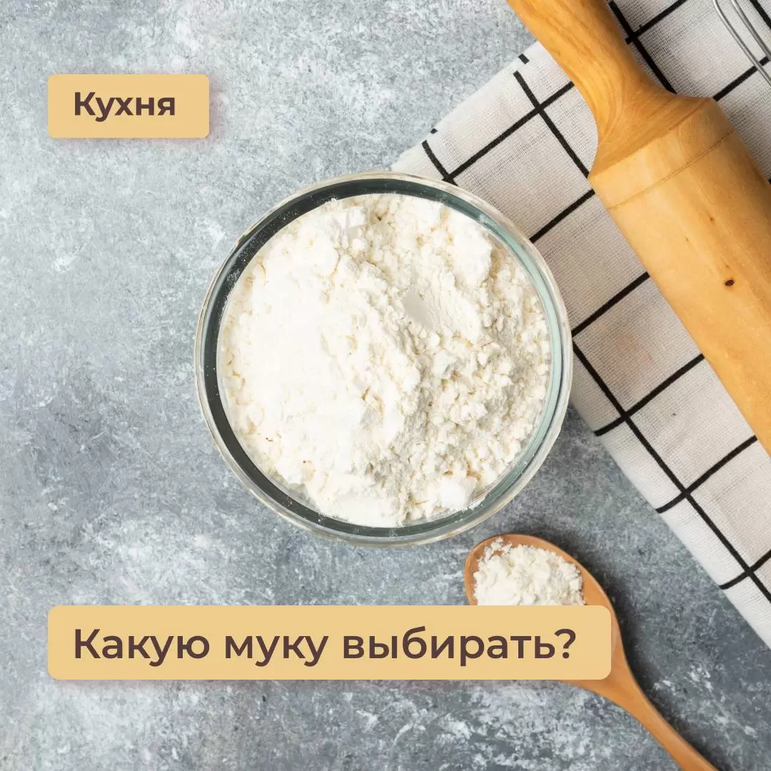 Как выбрать муку: советы для здорового питания