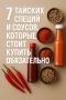 Тайские специи: что привезти из жемчужины Юго-Восточной Азии