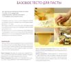 Искусство раскатывания и формования пасты