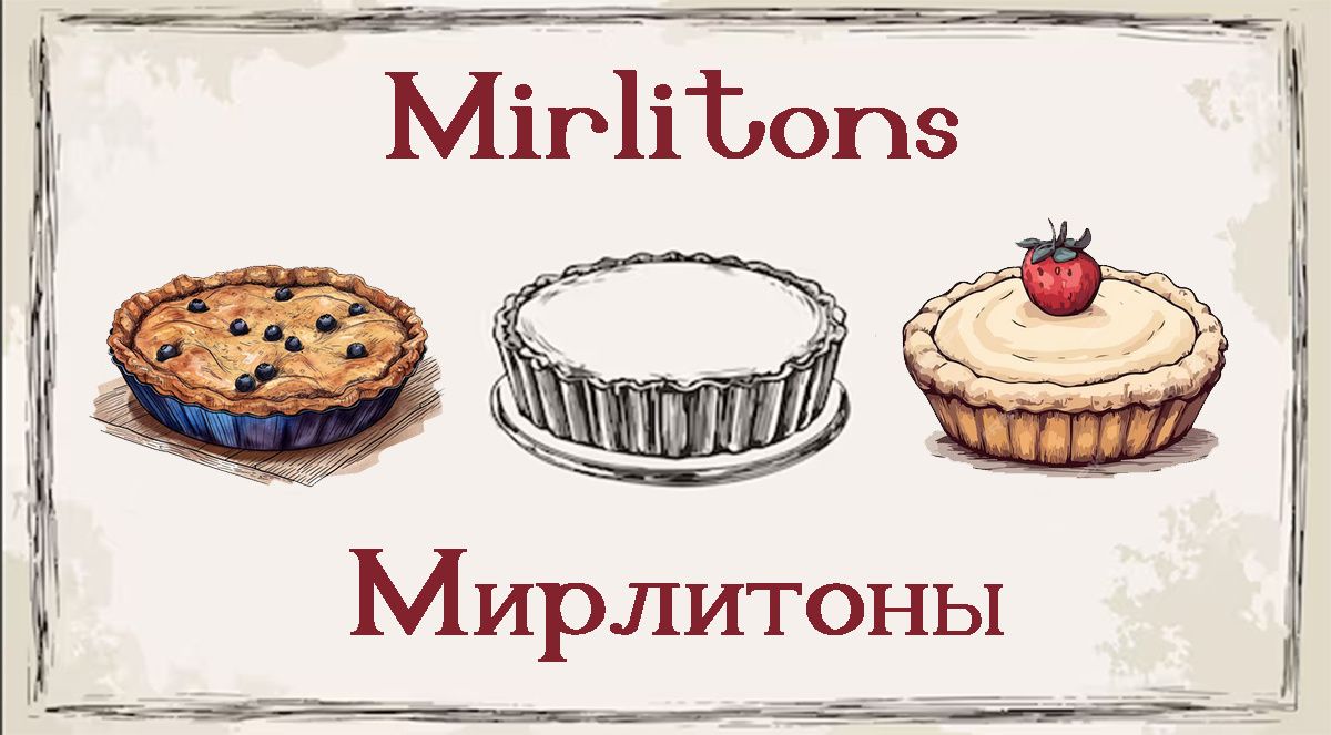 Пирожные, о которых забыли