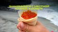Погружение в местную кухню